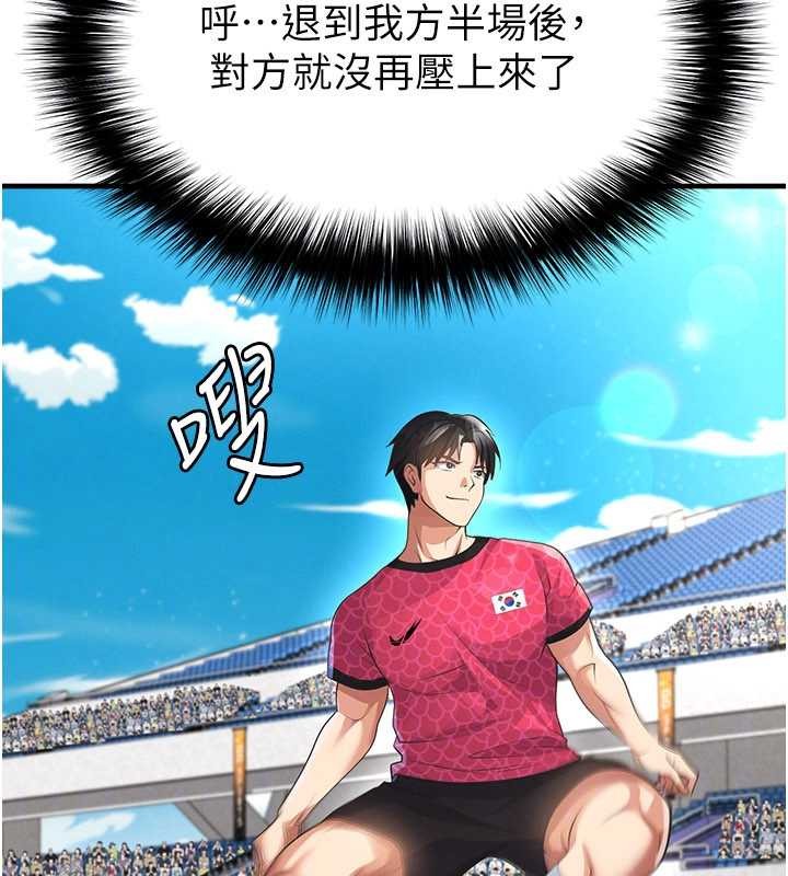 足球型男脱单指南第47話-你成功引起我的興趣