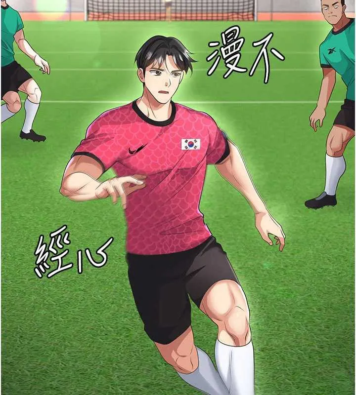 足球型男脫單指南第47話-你成功引起我的興趣