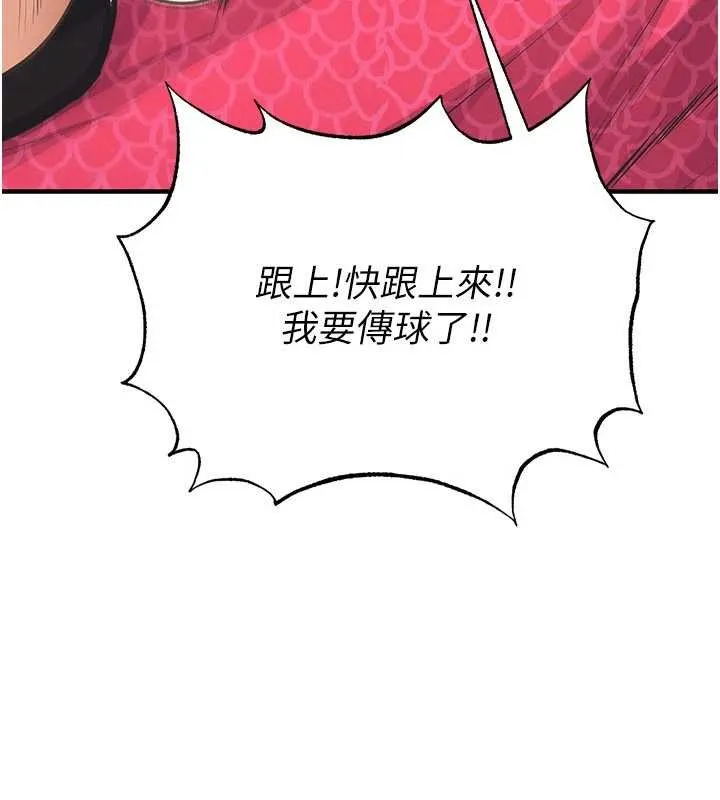 足球型男脫單指南第47話-你成功引起我的興趣