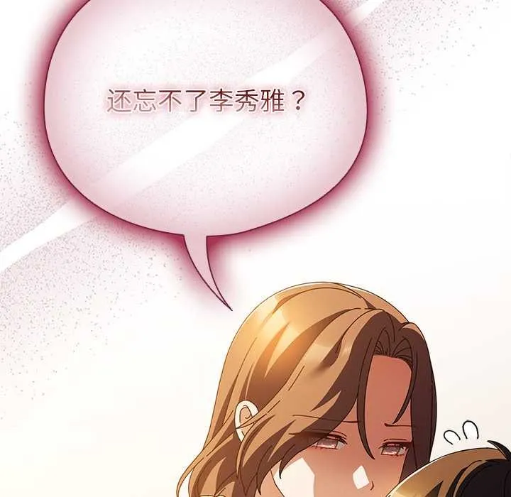 請弄臟我的女朋友第38話