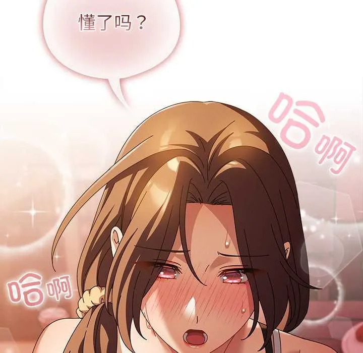 請弄臟我的女朋友第38話