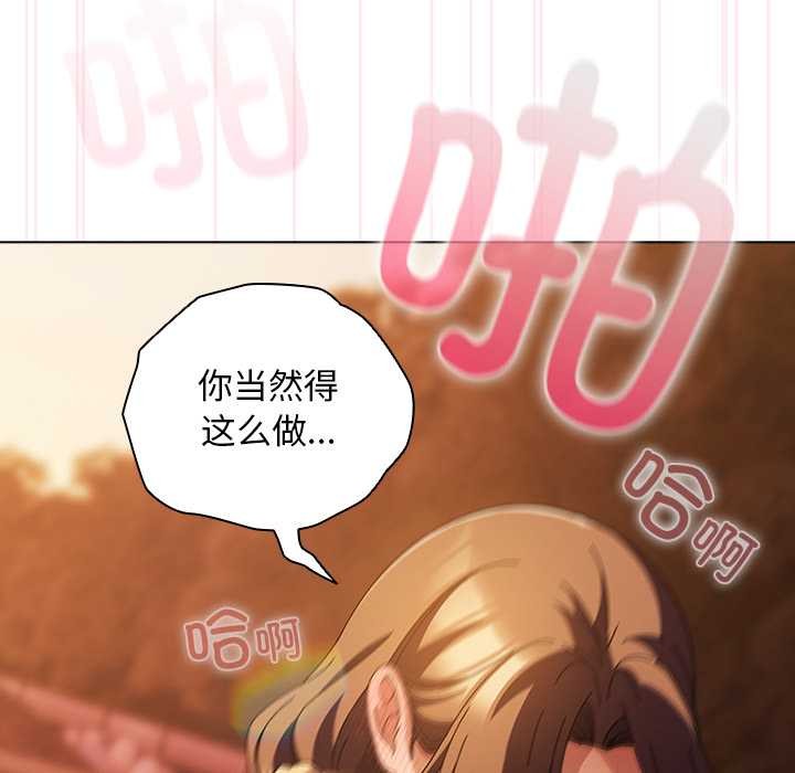 请弄臟我的女朋友第38話