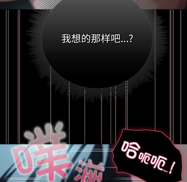 请弄臟我的女朋友第38話