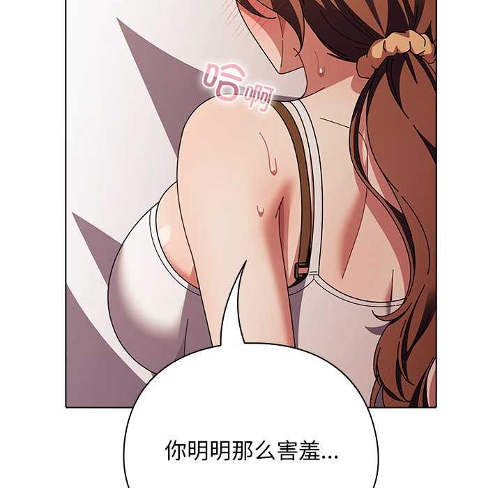请弄臟我的女朋友第38話