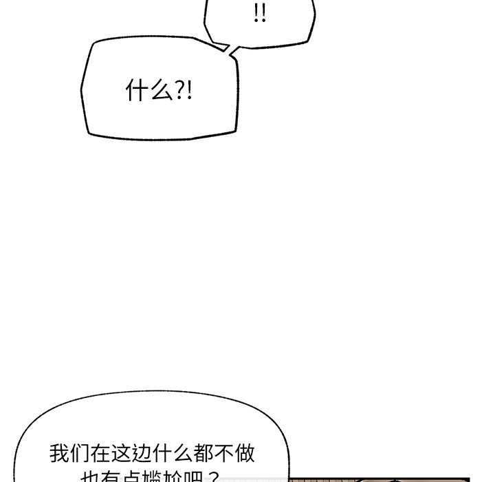 催眠手机第53話