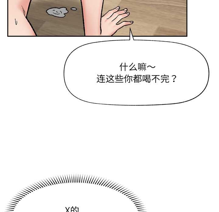 催眠手机第53話
