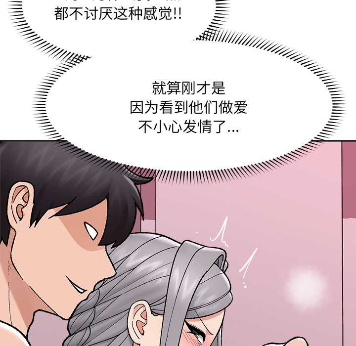 催眠手机第53話