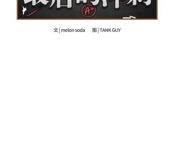 最後的沖刺第45話