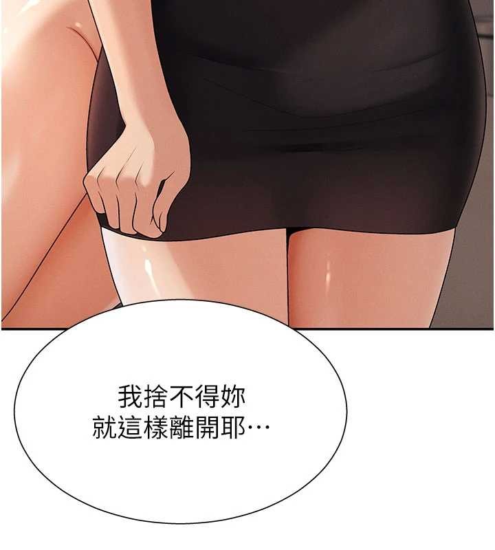 肉体审判第36話-目睹上司不倫戀情