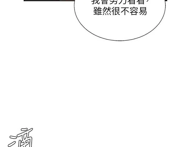 肉體審判第36話-目睹上司不倫戀情