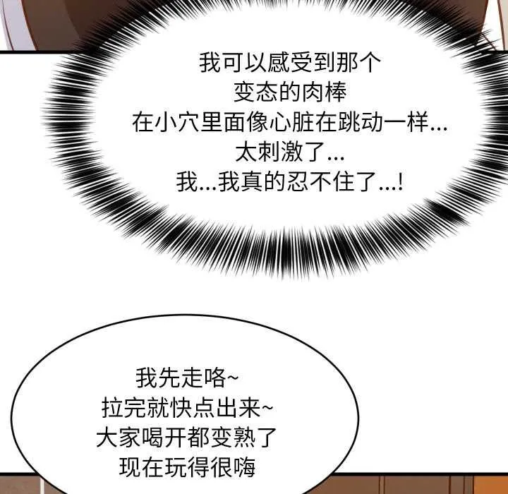 难缠姐妹偏要和我同居第78話