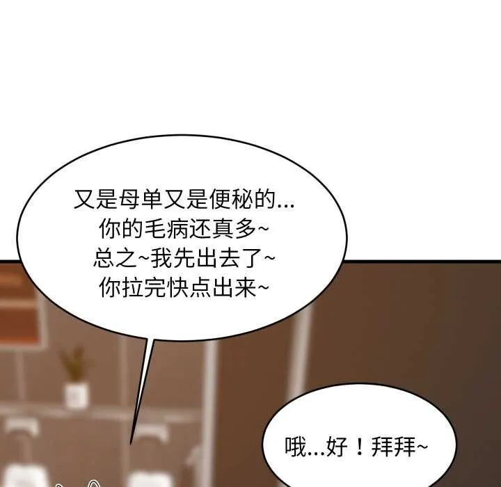 难缠姐妹偏要和我同居第78話