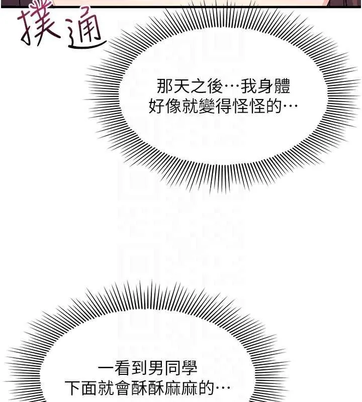 羞恥課堂第21話-無限噴發的愛液