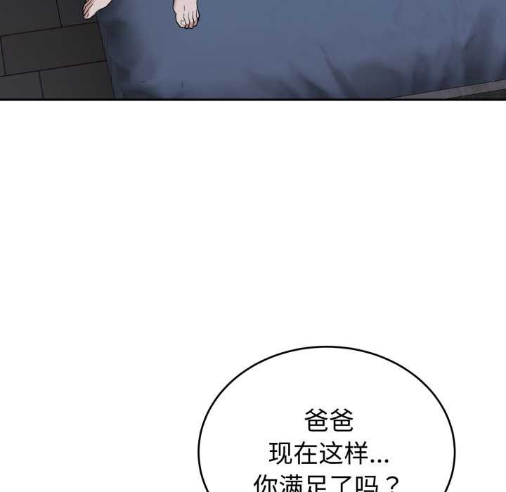 错位的星辰第29話