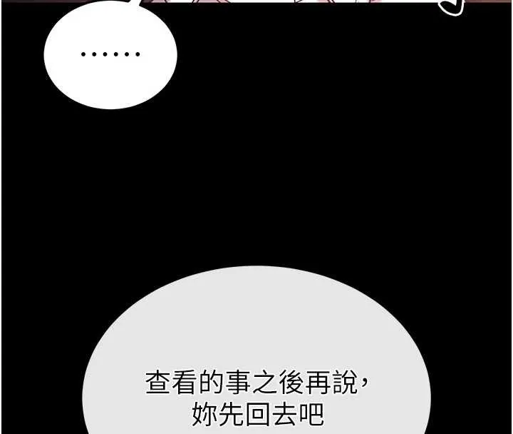 末日鵰堡第62話-對你好奇到快抓狂了