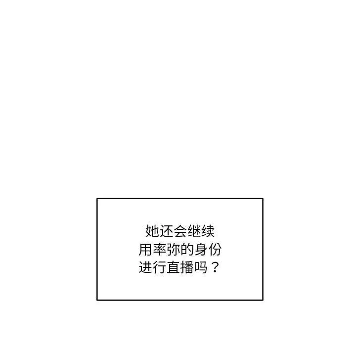 她的直播間第45話