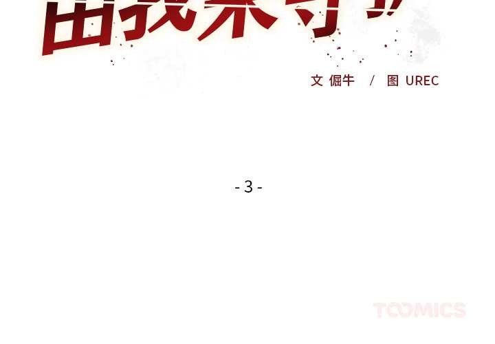 小姐由我来守护第3話
