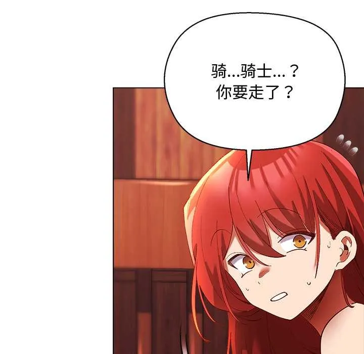 小姐由我來守護第3話