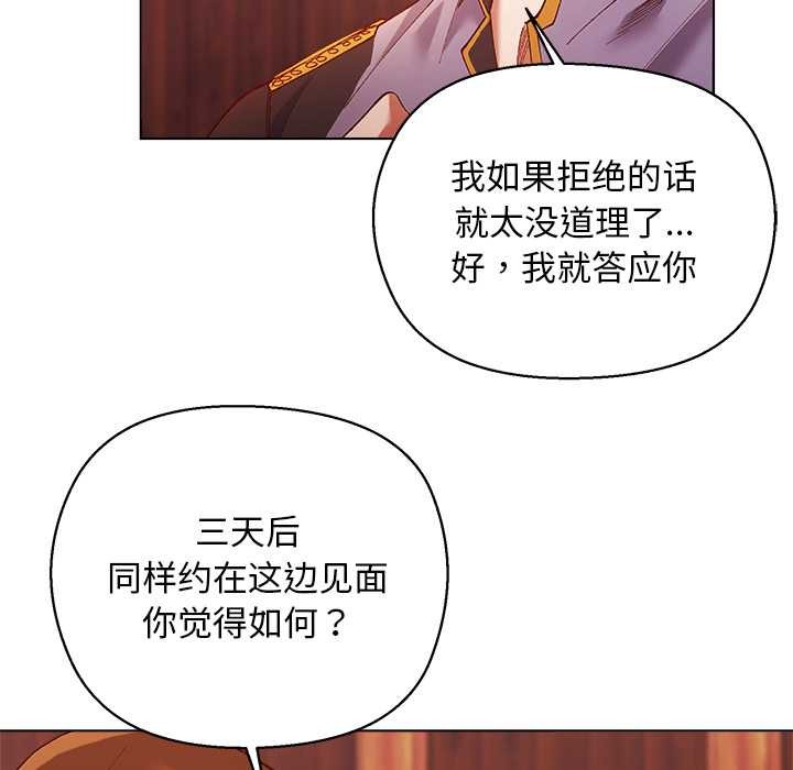 小姐由我来守护第3話