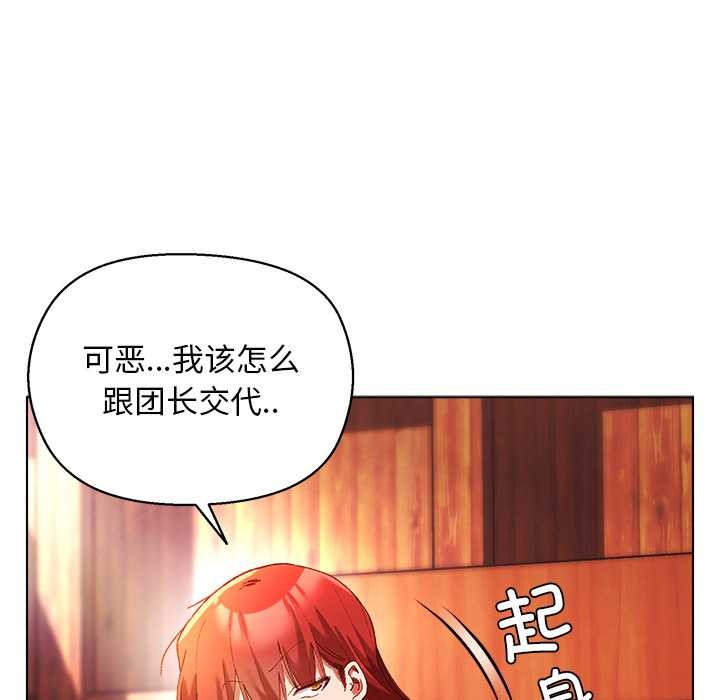 小姐由我来守护第3話