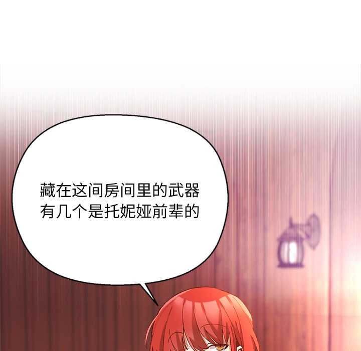 小姐由我来守护第3話