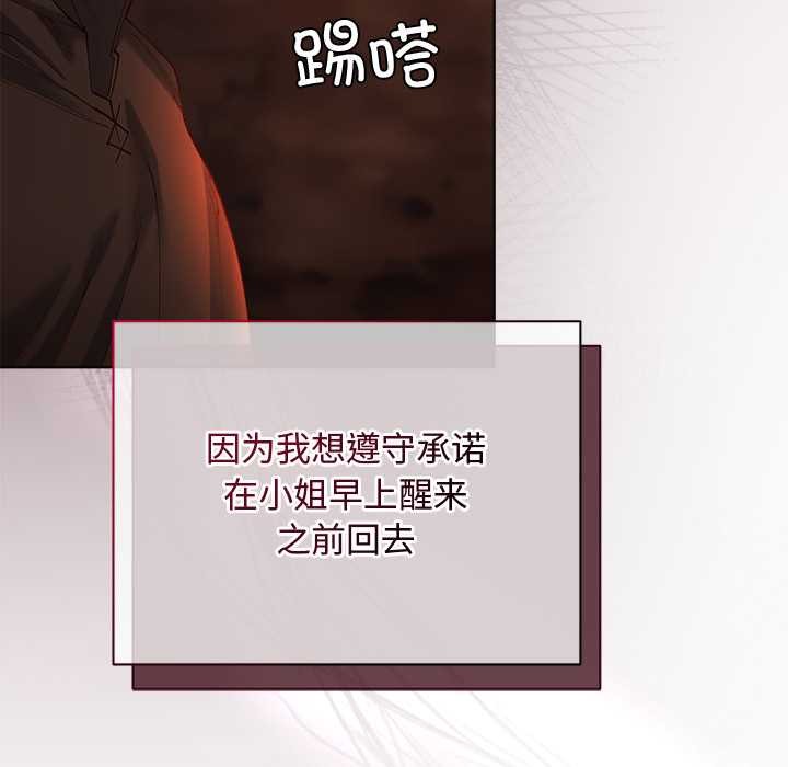 小姐由我来守护第3話