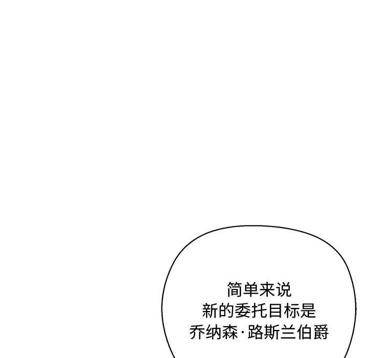 小姐由我來守護第4話