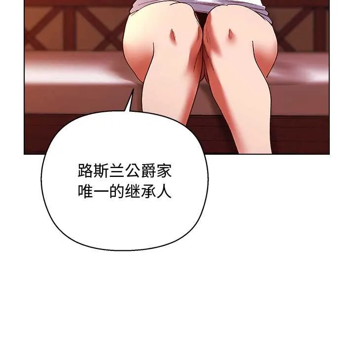 小姐由我來守護第4話
