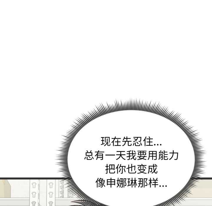 启动復仇系统第5話