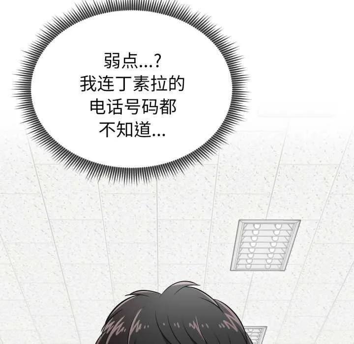 啟動復仇系統第5話