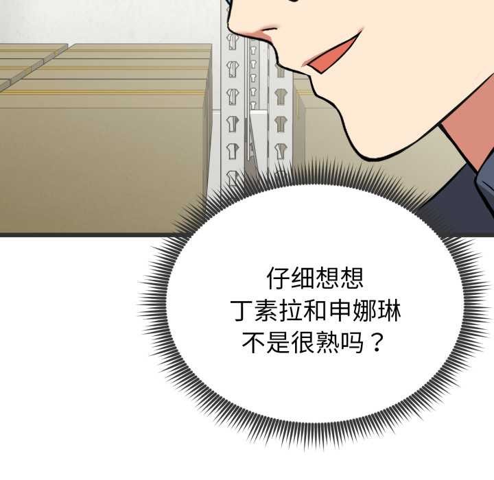 启动復仇系统第5話