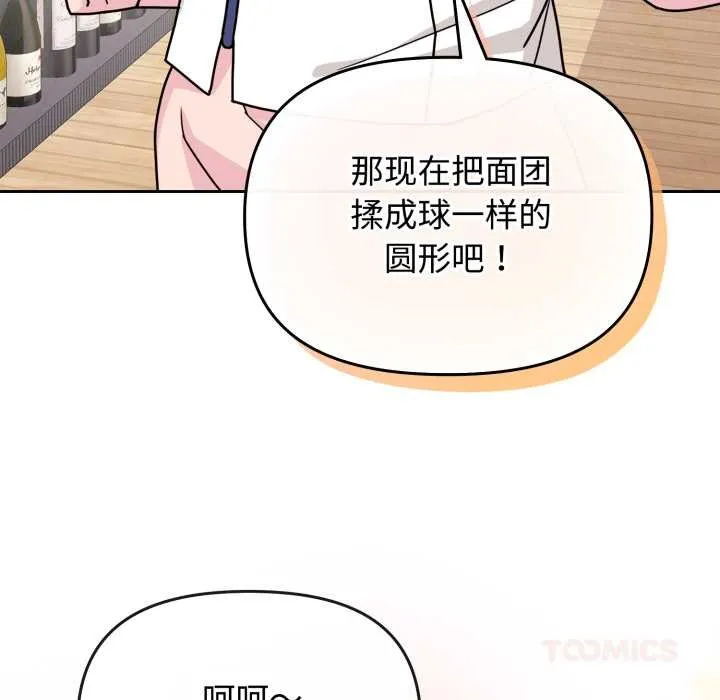 愛的調味課第9話
