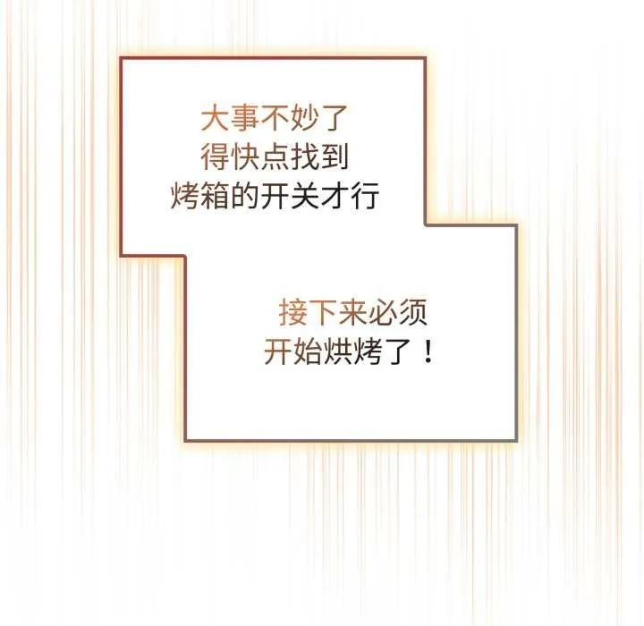 愛的調味課第9話