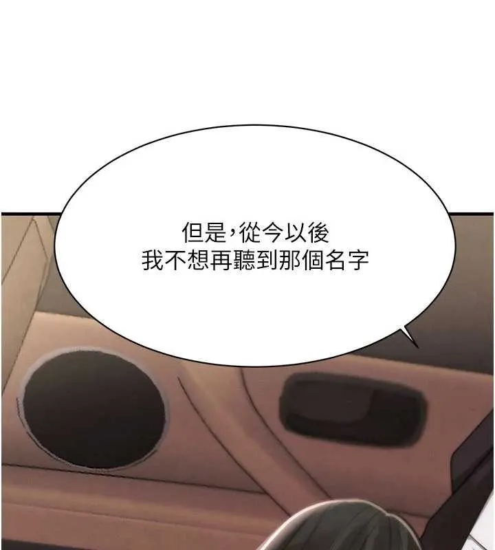 黑道千金第66話-背著枕邊人激烈交合