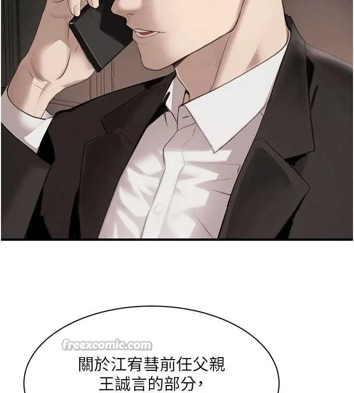 黑道千金第66話-背著枕邊人激烈交合