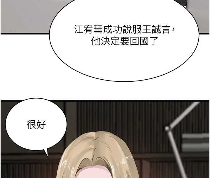 黑道千金第66話-背著枕邊人激烈交合