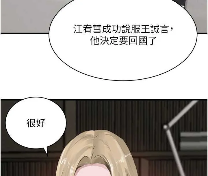 黑道千金第66話-背著枕邊人激烈交合