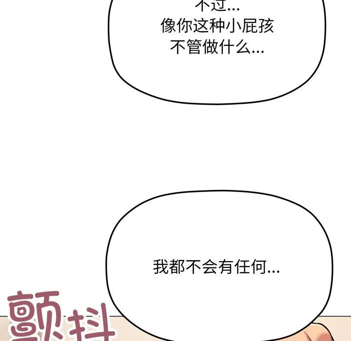 缺德邻居难相处第67話