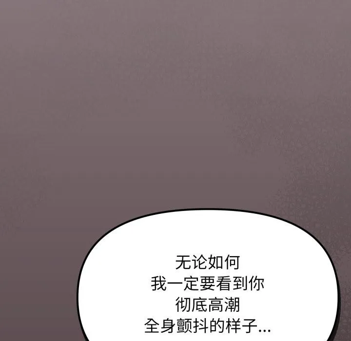 缺德邻居难相处第67話