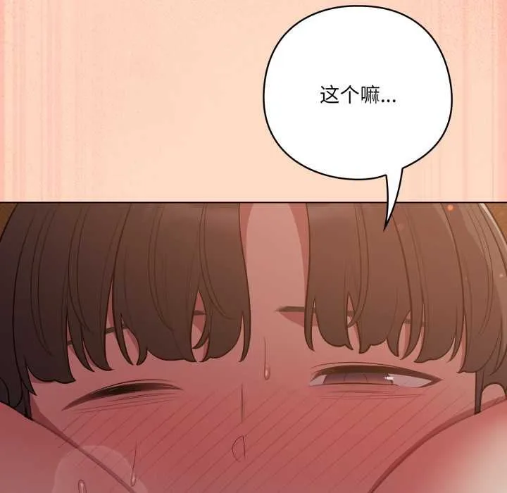 喵來的戀愛第52話