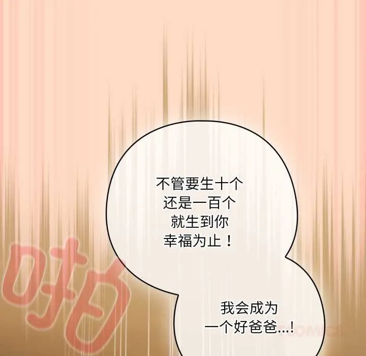 喵來的戀愛第52話