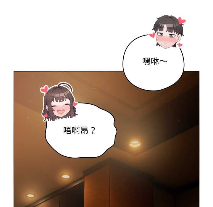 喵来的恋爱第52話