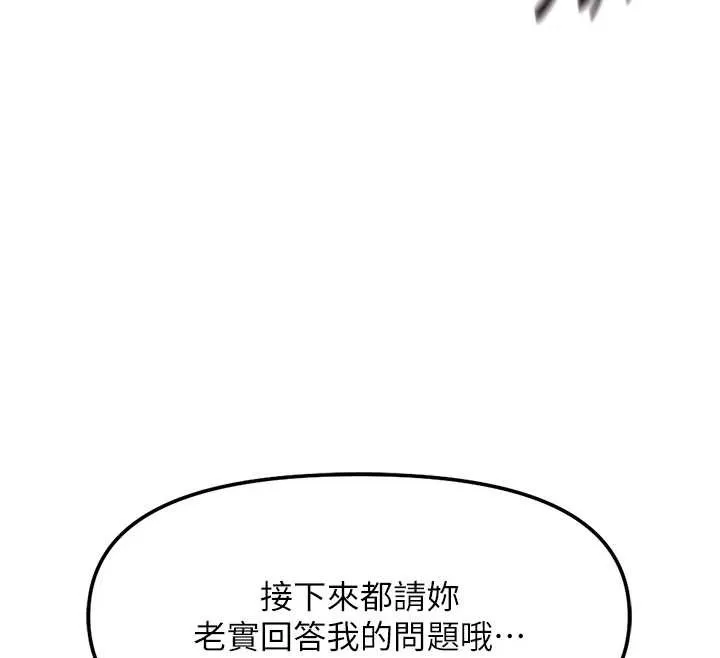 魯蛇社畜的金手指第55話-拜託用你的肉棒讓我高潮!