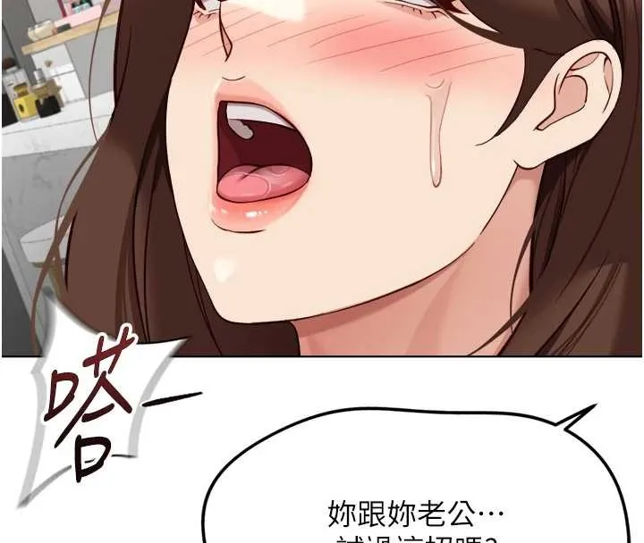 魯蛇社畜的金手指第55話-拜託用你的肉棒讓我高潮!