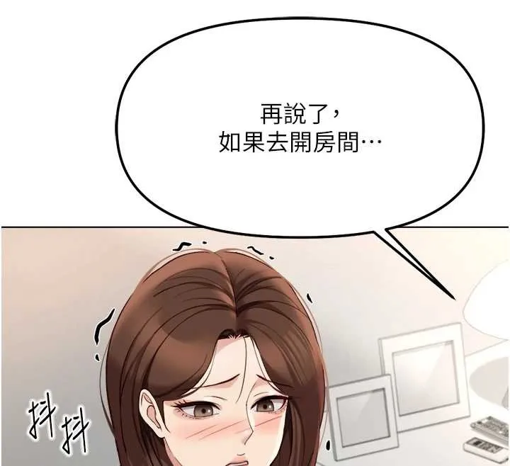 魯蛇社畜的金手指第55話-拜託用你的肉棒讓我高潮!