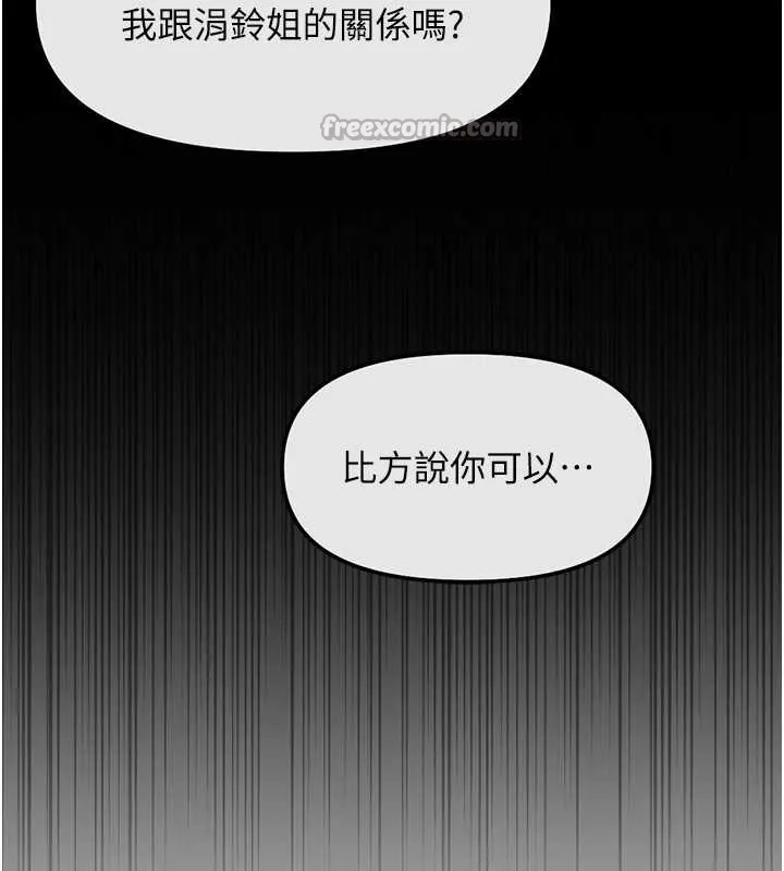 魯蛇社畜的金手指第55話-拜託用你的肉棒讓我高潮!