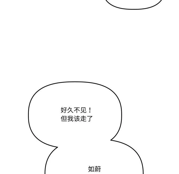 附屬品少女的叛逆期第32話
