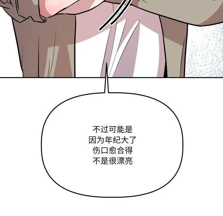 附屬品少女的叛逆期第32話