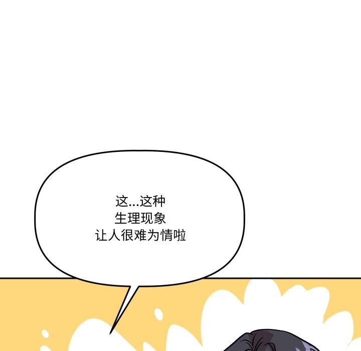 附属品少女的叛逆期第32話