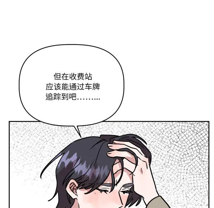 附屬品少女的叛逆期第32話